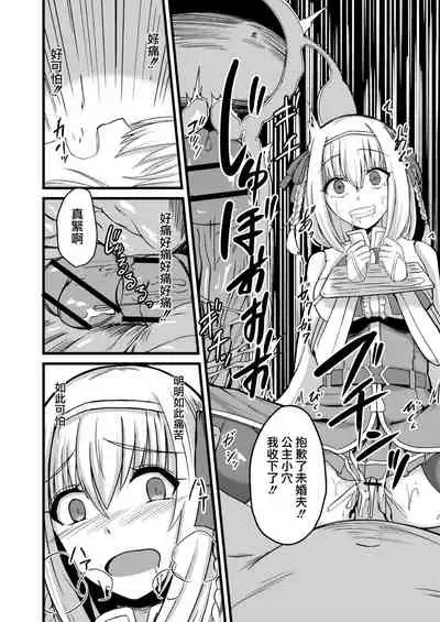 NTR Phantasm 1 Haiboku Himekishi to Kyokon Orc