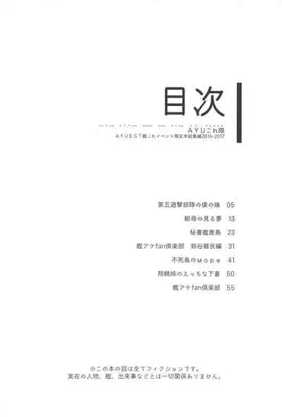 AYUCollegen AYUEST KanColle Event Genteibon Soushuuhen 2015-2017