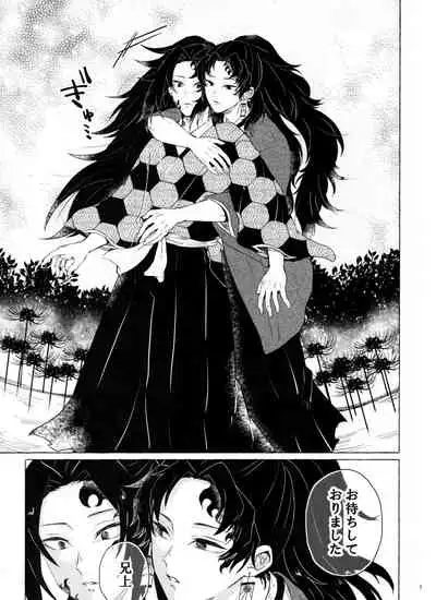 Tanoshii Jigoku no Icchoume