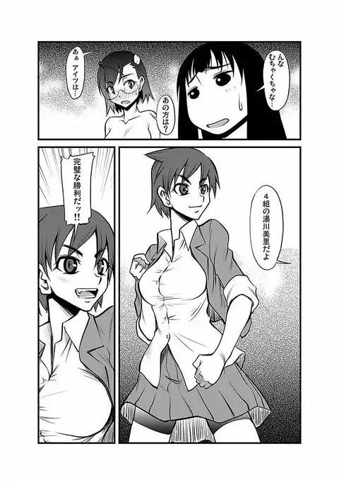 Kinbaku Choukyou Chikan Densha ～