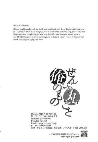 Zenbu Marugoto Ore no Mono | You're All Mine