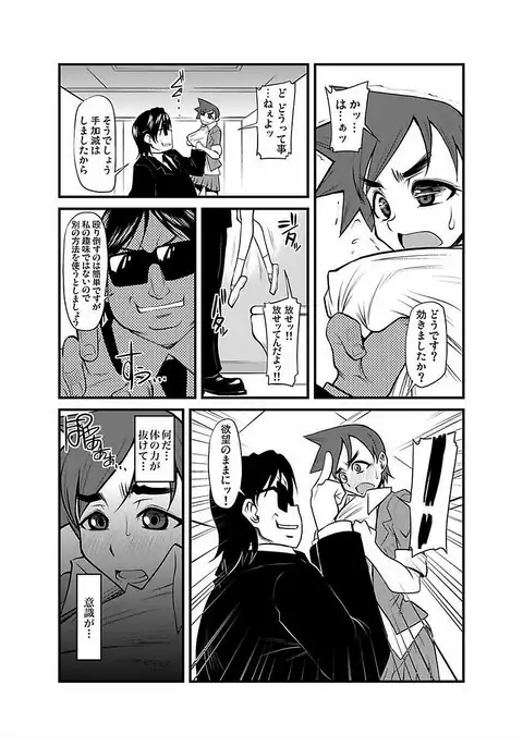 Kinbaku Choukyou Chikan Densha ～