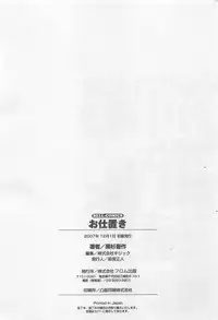 [Kurosugi Shinsaku] Oshioki