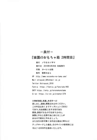 Rakuen no Omochabako 2-jikanme