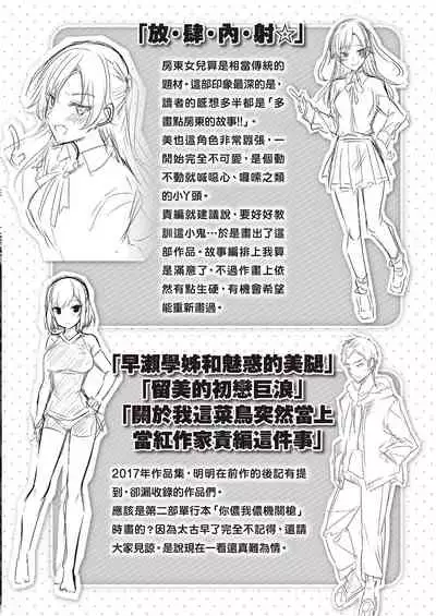 Nakadashi Strike! | 內射直球對決!