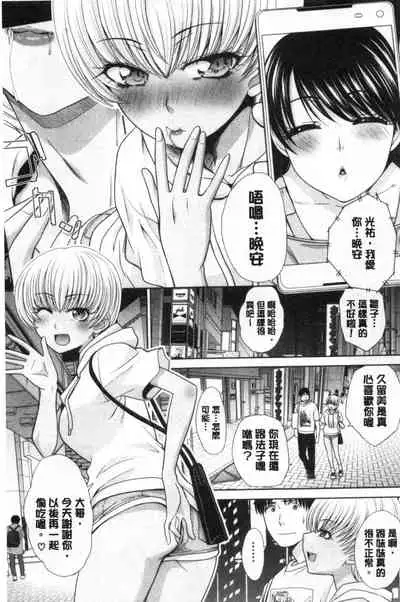 Imouto to Yatte Shimattashi, Imouto no Tomodachi to Moyatte Shimatta