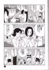 (CR35) [Dynamite Honey (Machi Gaita)] Kochikame Dynamite 3 (Kochikame)