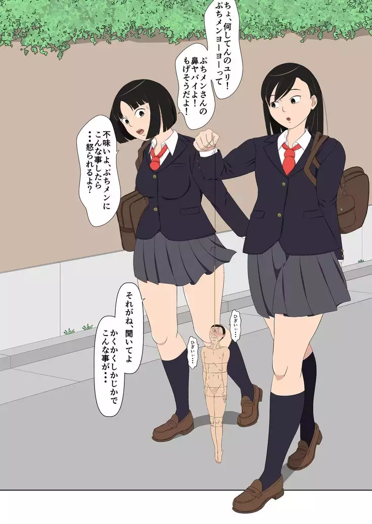 Puchi Men no Iru Sekai | A World with Small Men