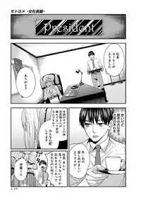 [Harada Shigemitsu, Matsumoto Kyuujo] Motoyome - Onna Shachou-hen [Digital]