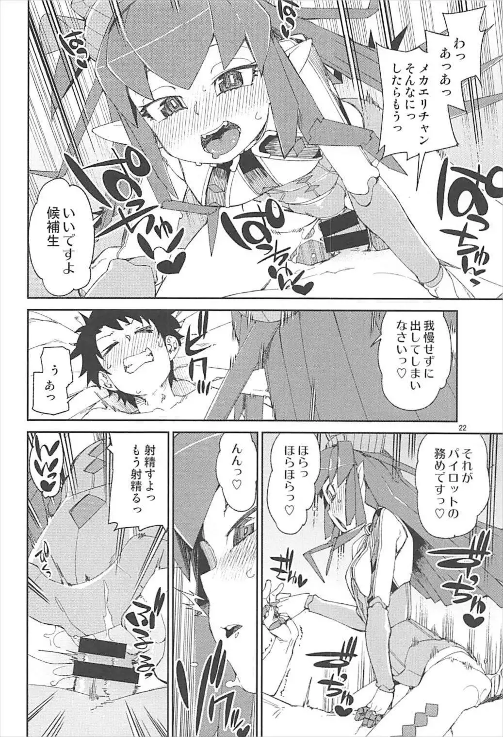 鋼鉄魔嬢の切ない嬌声