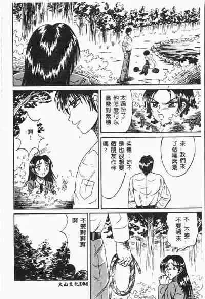 -Jigyaku Shoujo Vol.6