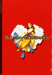 (C76) [PINK (Araiguma)] Chocolate Banana no Hon 2 (To LOVE-Ru)