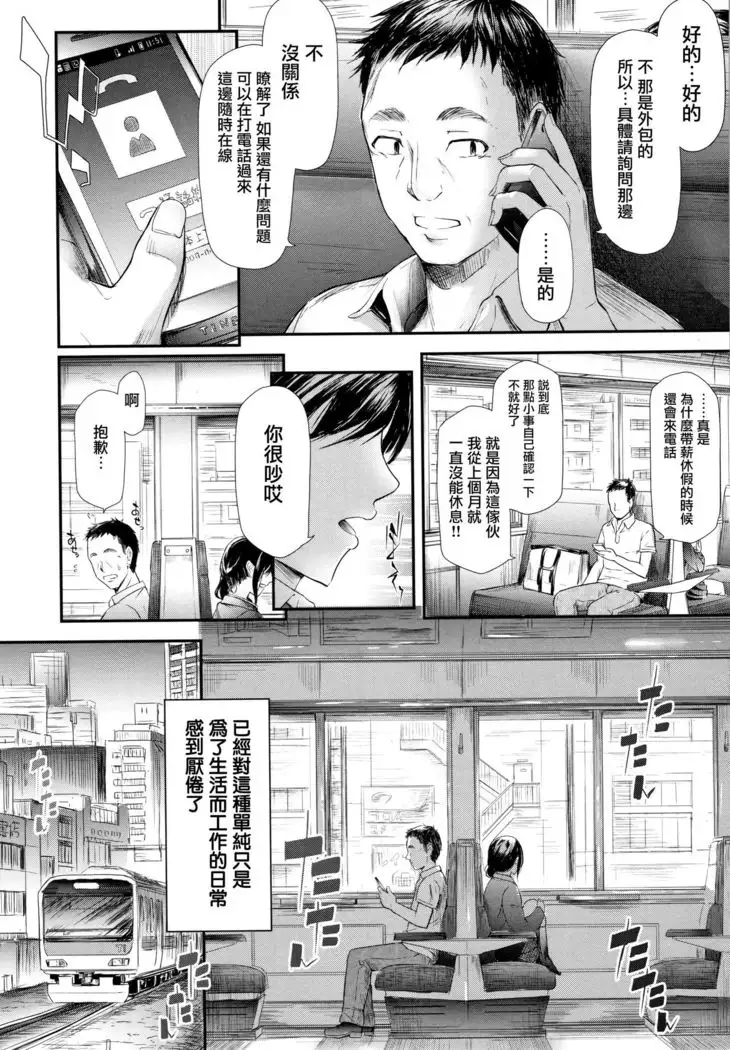 TR Gyaku Chikan Senyou Sharyou ch.3-5