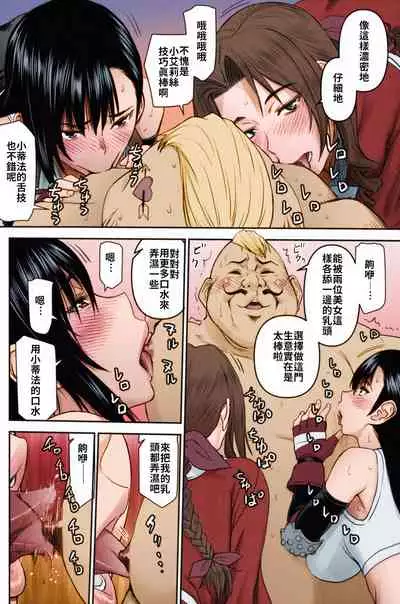 Tifa-san no Fuuzoku Koushuu | 蒂法小姐的風俗講習