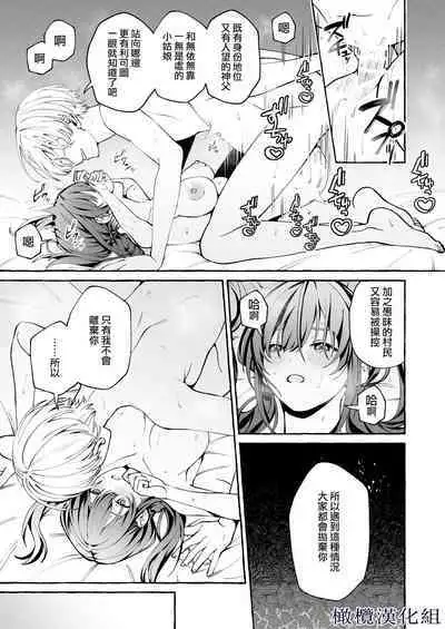 [Yoshida soboro/ soboro kenkyūjo] shinpu no hitsuji｜神父的羔羊[中文] [橄榄汉化组]