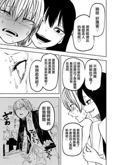 Futoukou ni Natta Futanari Doukyuusei "Choukyou ~ Koukai Zecchou"