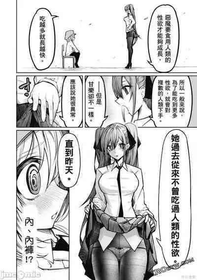 [銀河味めてお] 天獄で悪魔がボクを魅惑する[中国翻译]