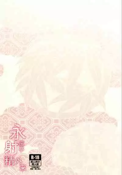 Eientei Shasei Gairai