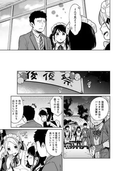 [Fumitsuki Sou] 1LDK+JK Ikinari Doukyo? Micchaku!? Hatsu Ecchi!!? Ch. 1-26