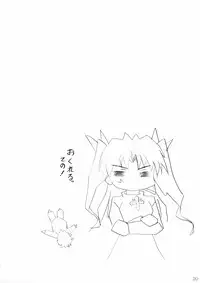 [Magic Shinsengumi (Kouzuki Hajime)] Koniro no Senshi no Kyuusoku (Fate/stay night)