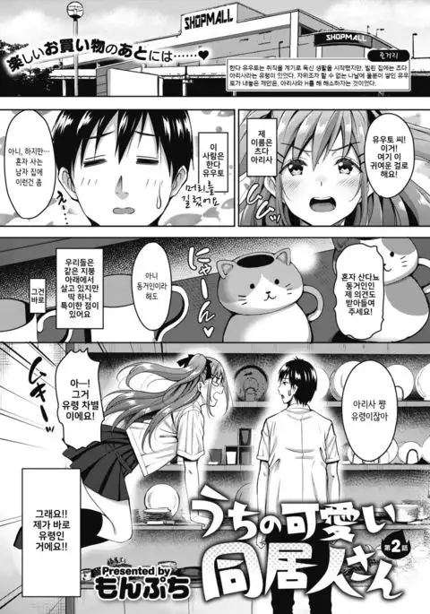 Uchi no Kawaii Doukyonin-san Ch. 2