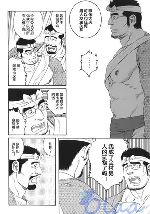 Inaka Isha | 乡村医生