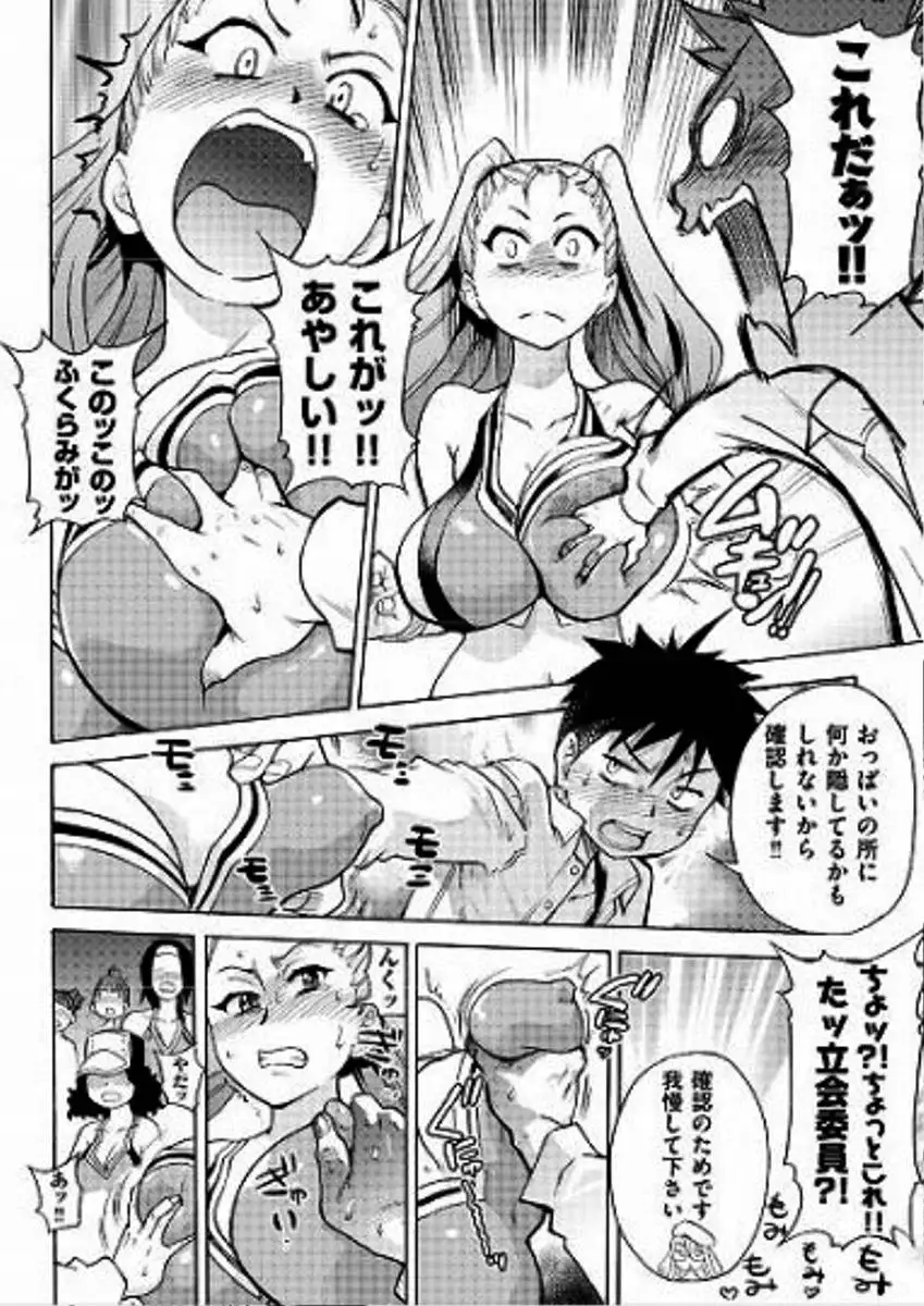 Pisu Hame! Chapter 9