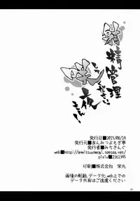 (C88) [Anmitsuyomogitei (Michiking)] Shasei Kanri Shite Kudasai Sakuya-san! (Touhou Project)