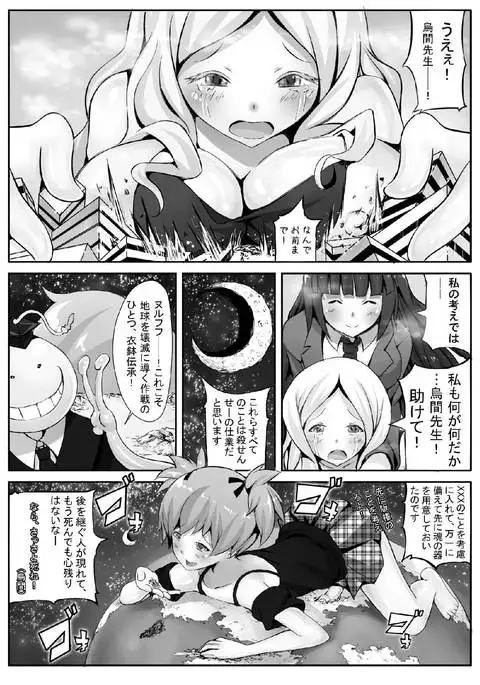 ターゲットX地球