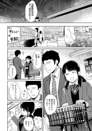 1LDK+JK Ikinari Doukyo? Micchaku!? Hatsu Ecchi!!? Ch. 1-24