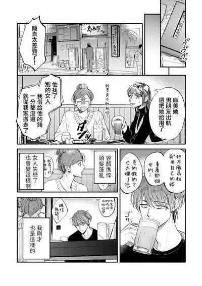 Boku ga Otto ni Deau made | 直到我遇到我的丈夫 Ch. 1-12 完结