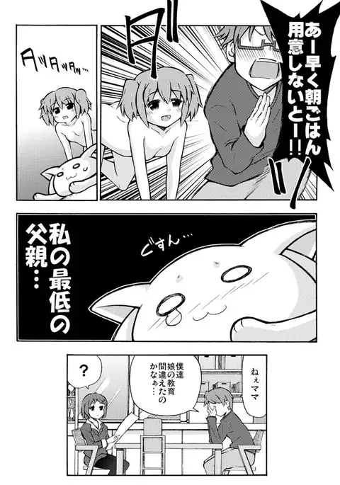 Madoka and QB Body Swap Story