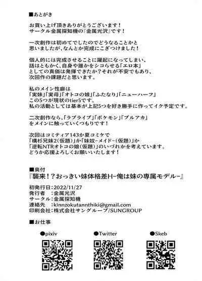 Shuurai? Okkii Imouto Taikakusa H