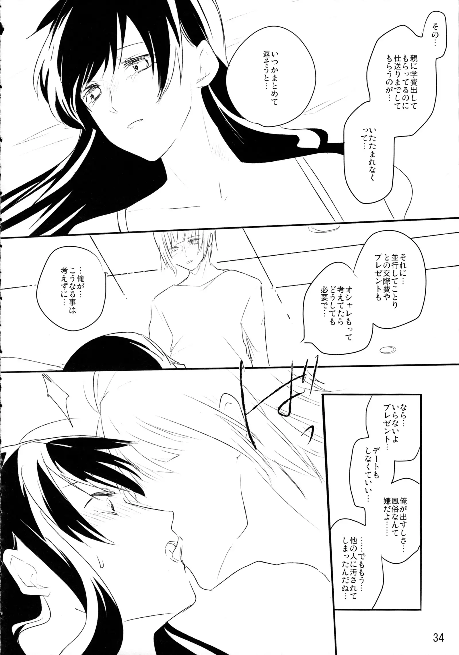 Zutto Boku no Mono - Forever mine