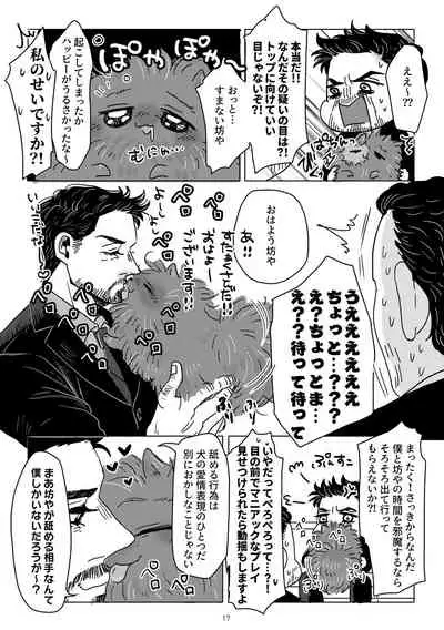 [Aoi Mikan (Aoi)] Boku to Pomepi to (Spider-Man: Homecoming) [Digital]