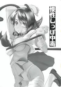 (C73) [Majin Houkou (Makpower)] Mansei Shippo Chuudoku (Sayonara Zetsubou Sensei)