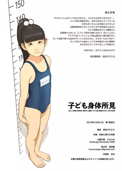 Kodomo Shintai Shoken