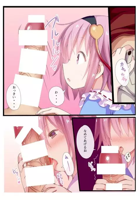 Satori-sama wa Mousou no Onii-chan o Okazu ni Shiteimasu.