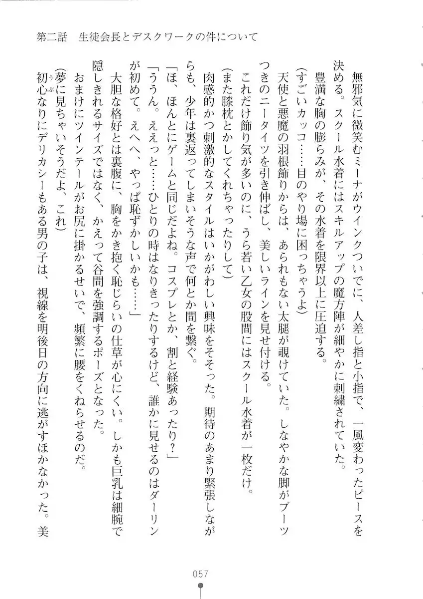 Netgame no Yome ga Seitokaichou Datta Ken ni Tsuite