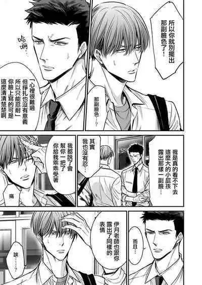 anta wa ore no omegadaro | 你是我的Omega吧 1-6