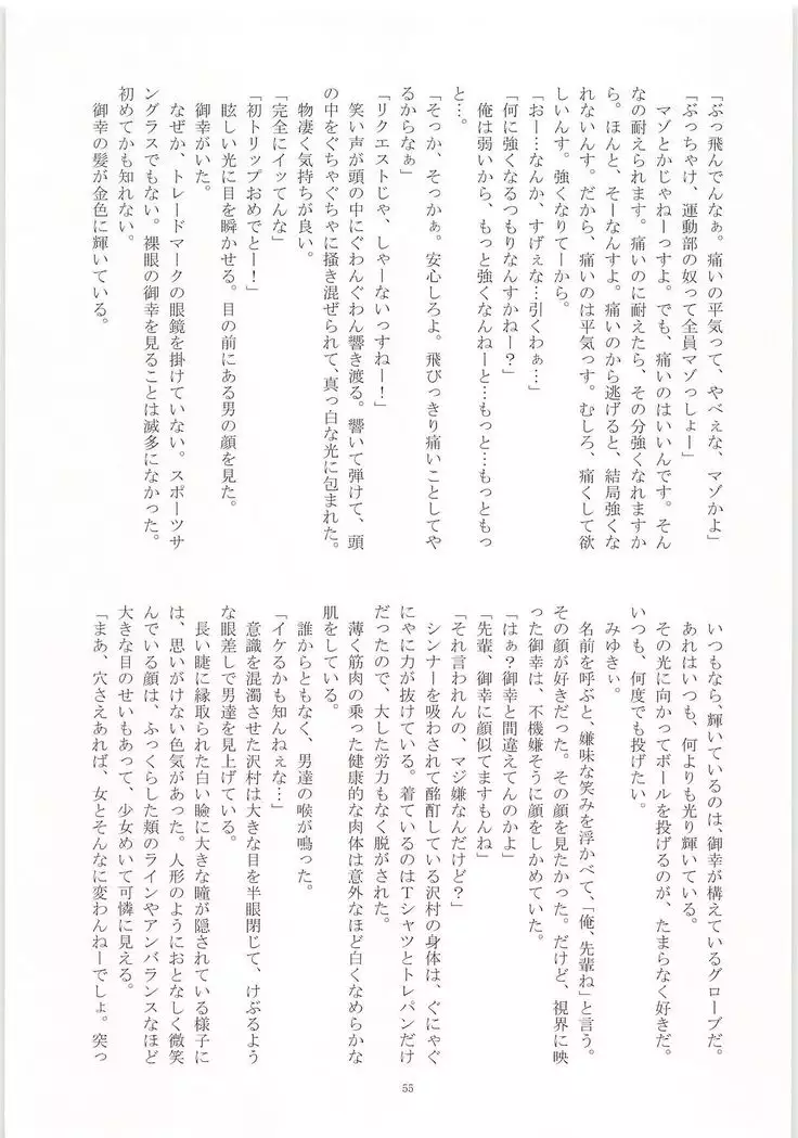 Mobu x Sawamura Anthology No Game