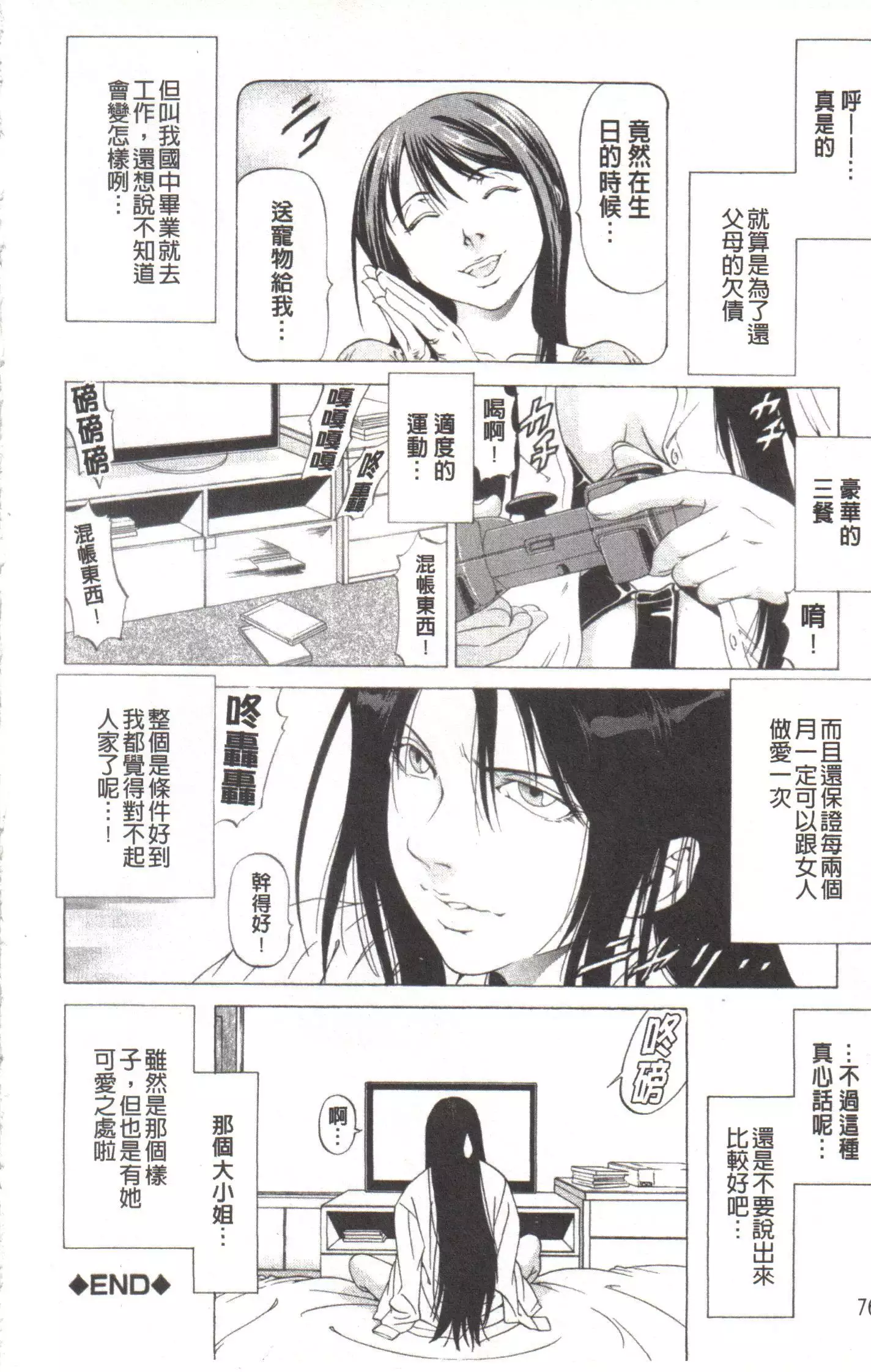 Kono Hentai Yarou! | 这个变态的家伙!