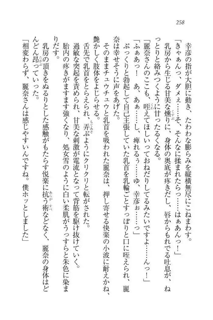 お嬢様☆お世継ぎ生産計画