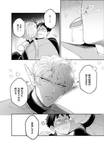 Yuusha-san Kyokon Elf to Isekai Haramase Tabi