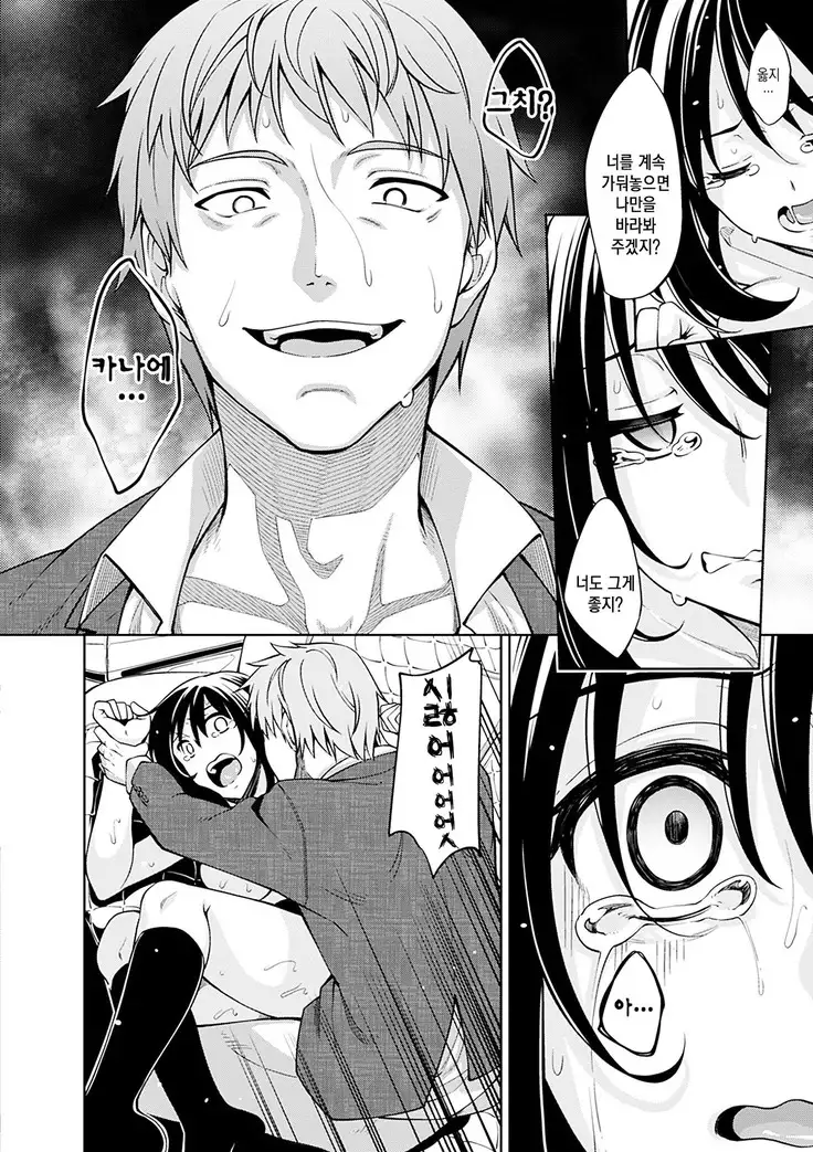 Egao o Sakasete | 웃음을 꽃피워줘