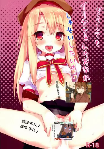 (C93) [Mokoke (Mokokee)] Doushitemo Illya-chan no Onakani Shasei Shitai node (Fate/kaleid liner Prisma Illya) [Chinese] [???????]