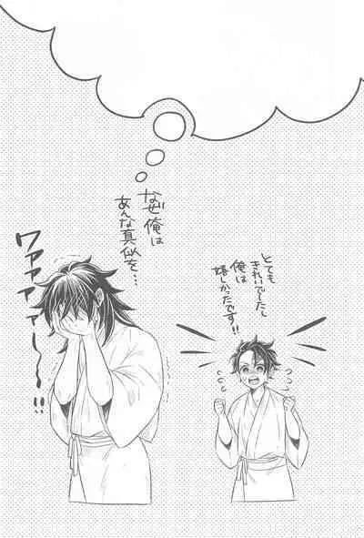 Shoya no Yokuasa - the morning after the first night