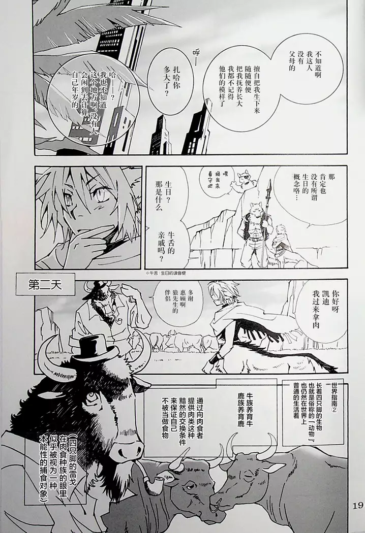 TEH WILD LEG 4.5 WORLD GUIDE