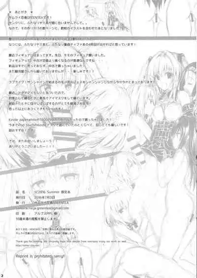 SC2016 Summer Gentei Hon