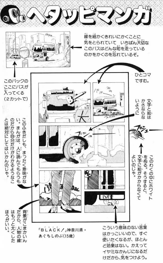 Akira Toriyama's HETAPPI Manga laboratory